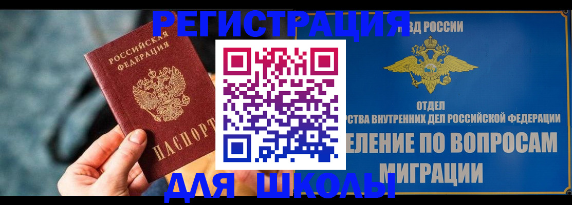 прописка ребенка в Чехове